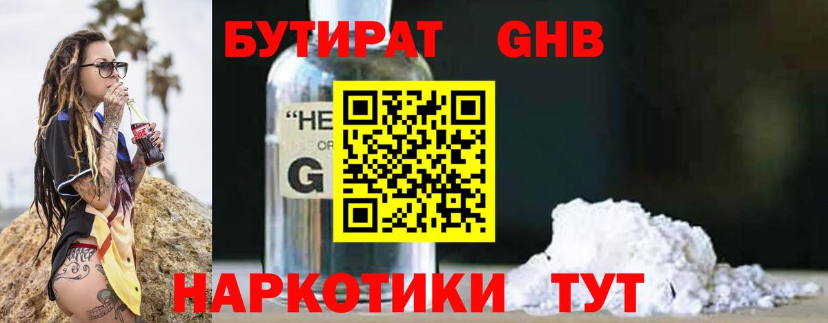 БУТИРАТ бутандиол Верхняя Салда