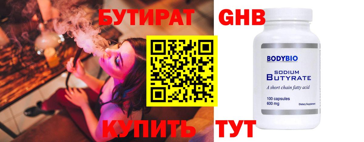 Бутират  БУТИРАТ бутик  Вход с VPN  Верхняя Салда 
