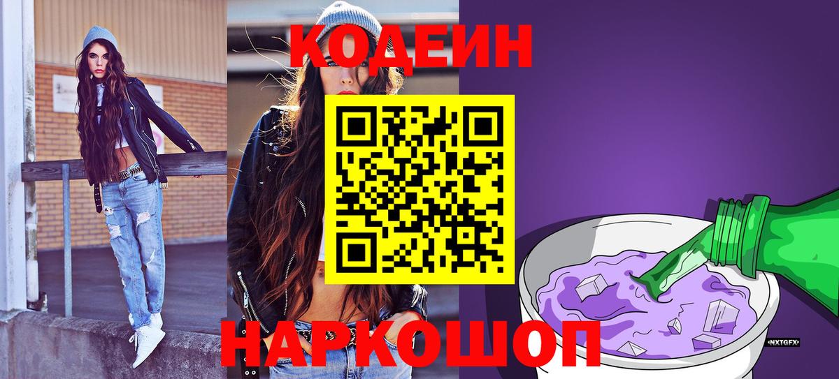 Верхняя Салда  Кодеин Purple Drank  Вход с VPN 