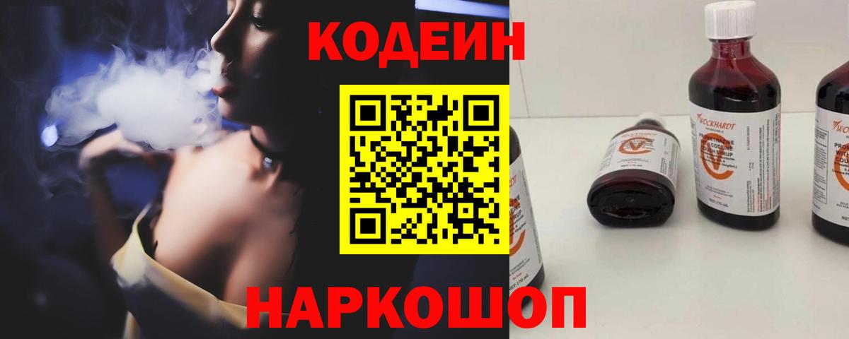 Кодеиновый сироп Lean напиток Lean (лин) Верхняя Салда