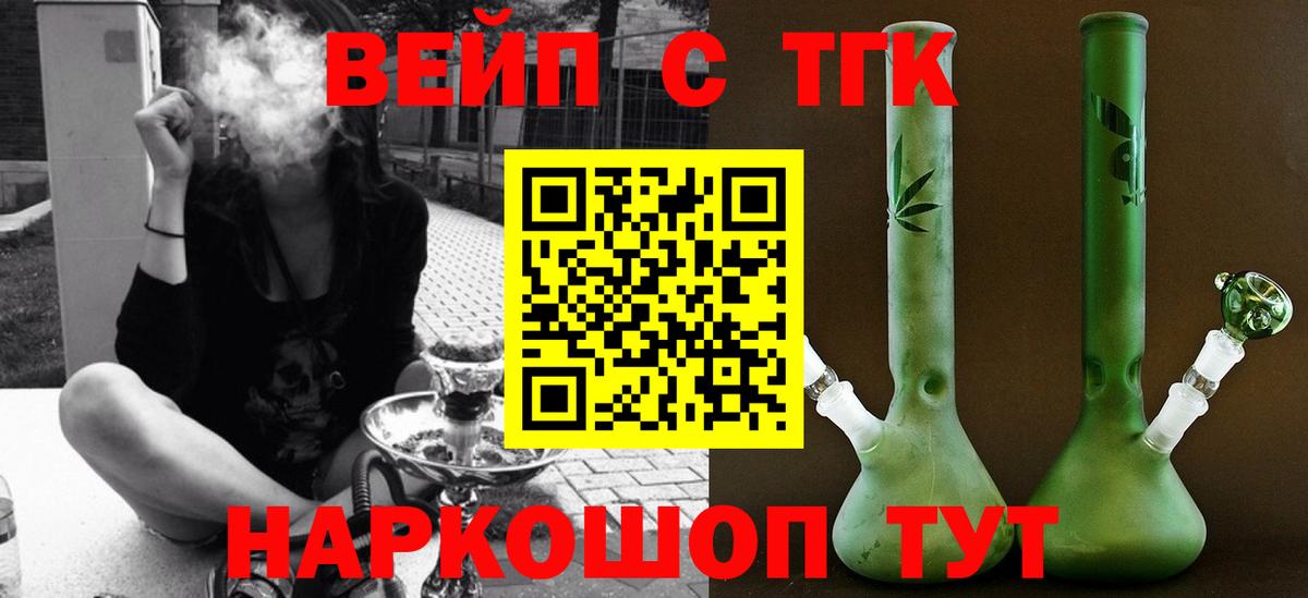 ТГК гашишное масло  ТГК вейп  Верхняя Салда  Вход с VPN 
