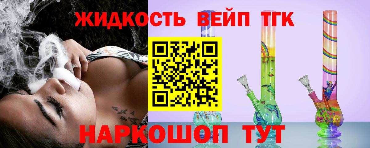 ТГК жижа Верхняя Салда